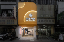 蒲田室內設計, 台中室內設計推薦, 空間規劃, 老屋翻新, 預售屋客變, 新成屋裝潢, 商業空間設計, 品牌空間整合, 店面設計, 辦公室設計, 診所設計, 餐飲業設計, 教室規劃, 瑜珈教室設計, 健身工坊設計, 百貨櫃位設計, 彰化室內設計, 雲林室內設計, 南投裝潢工程, 系統櫃設計, 設計師親自監工、小坪數空間規劃、室內設計師推薦、品牌空間整合設計、台中店面設計、連鎖店面規劃、快閃店設計、企業總部規劃、共享辦公室設計。